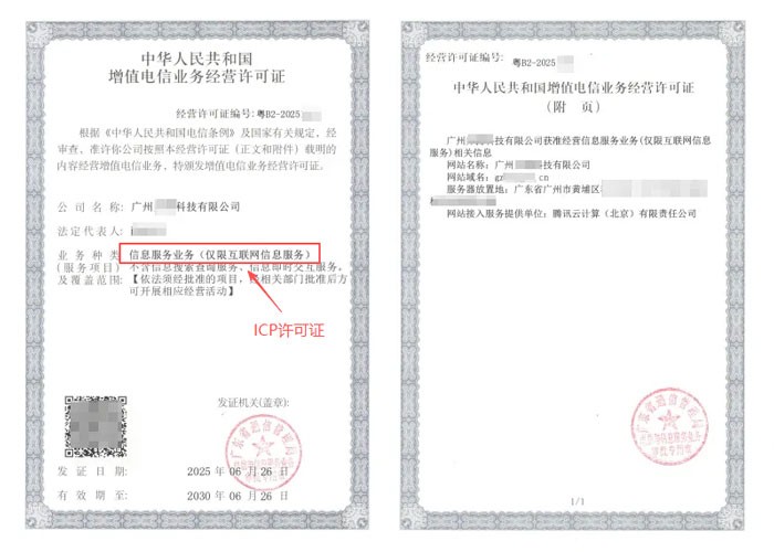 扬州ICP许可证与EDI许可证办理指南｜增值电信业务双证申请条件及流程说明