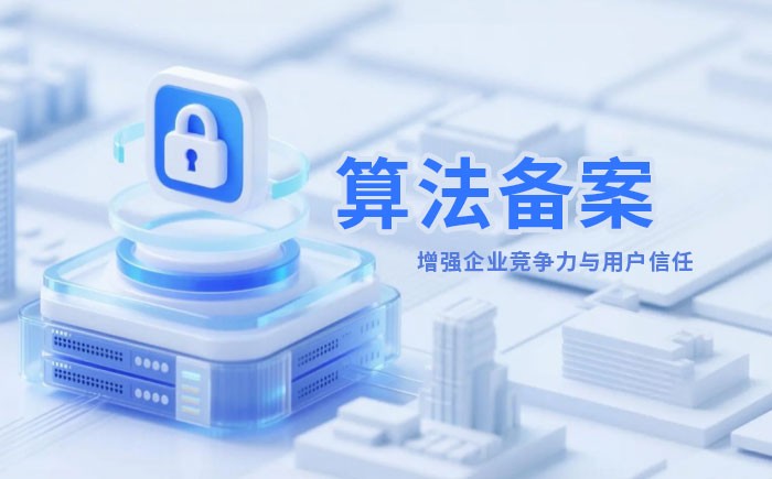 扬州算法备案全流程详解｜哪些业务必须备案？材料、步骤与常见风险一次说清