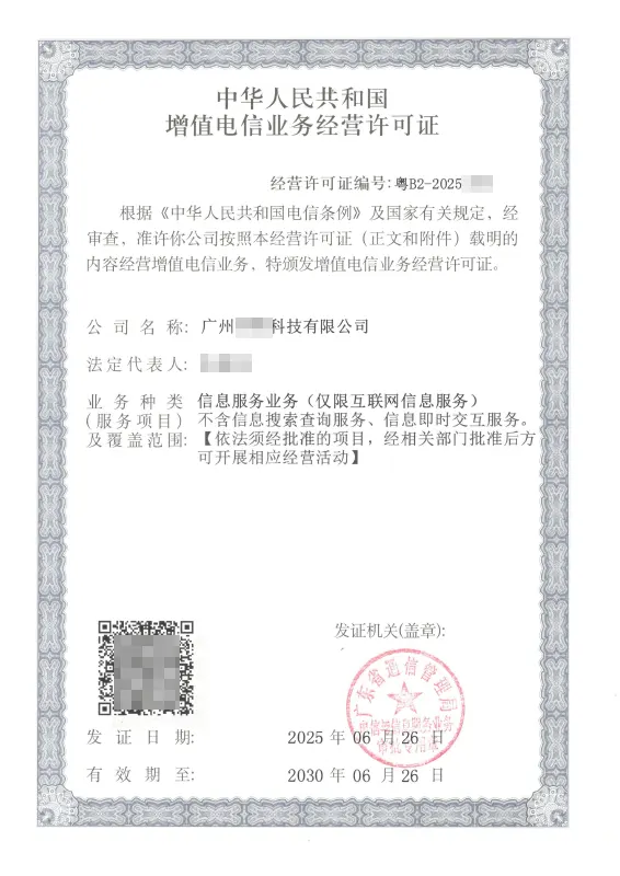 扬州ICP许可证办理案例