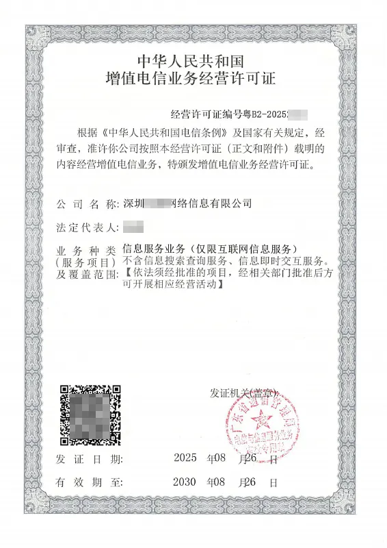 扬州ICP许可证办理案例