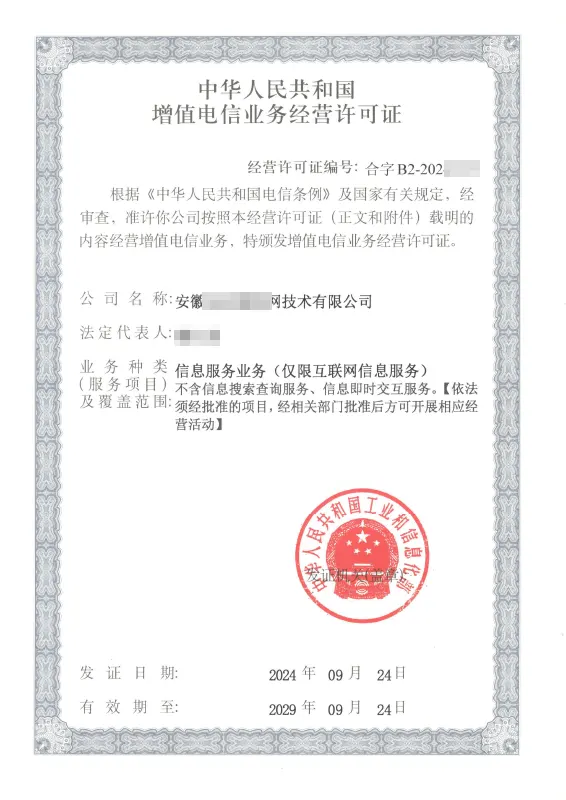 扬州外资ICP许可证办理案例