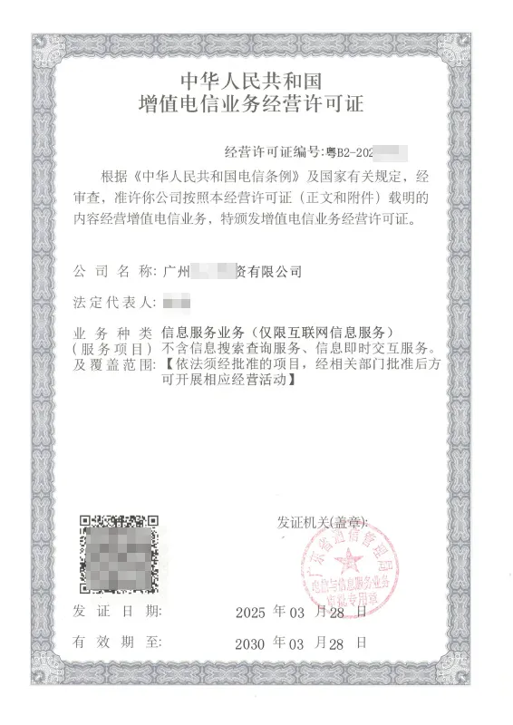 扬州ICP许可证办理案例